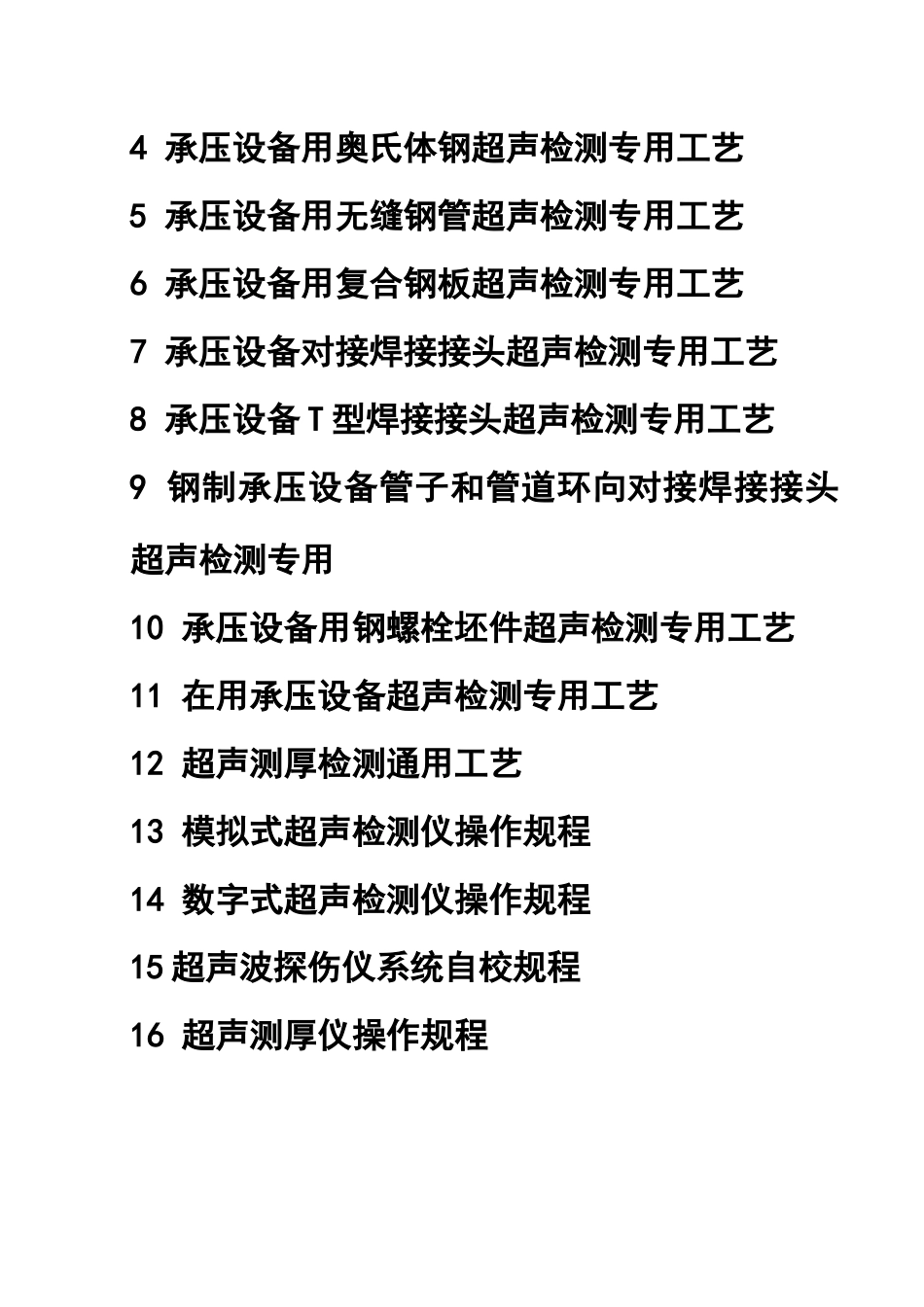 2检试验工艺规程_第2页