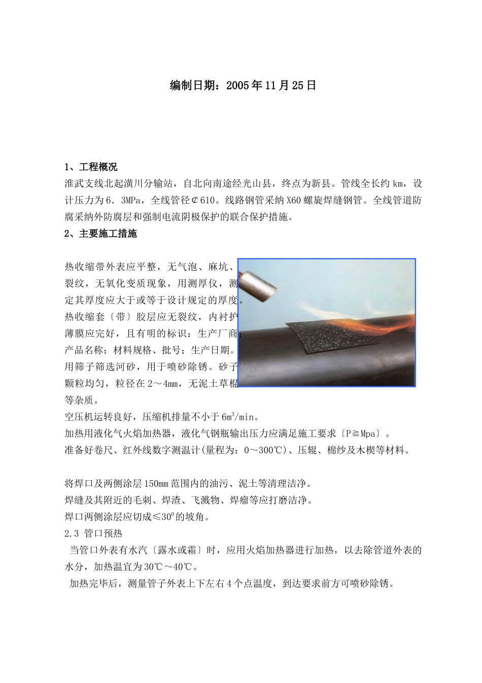 2管道补口、补伤施工方案_第2页