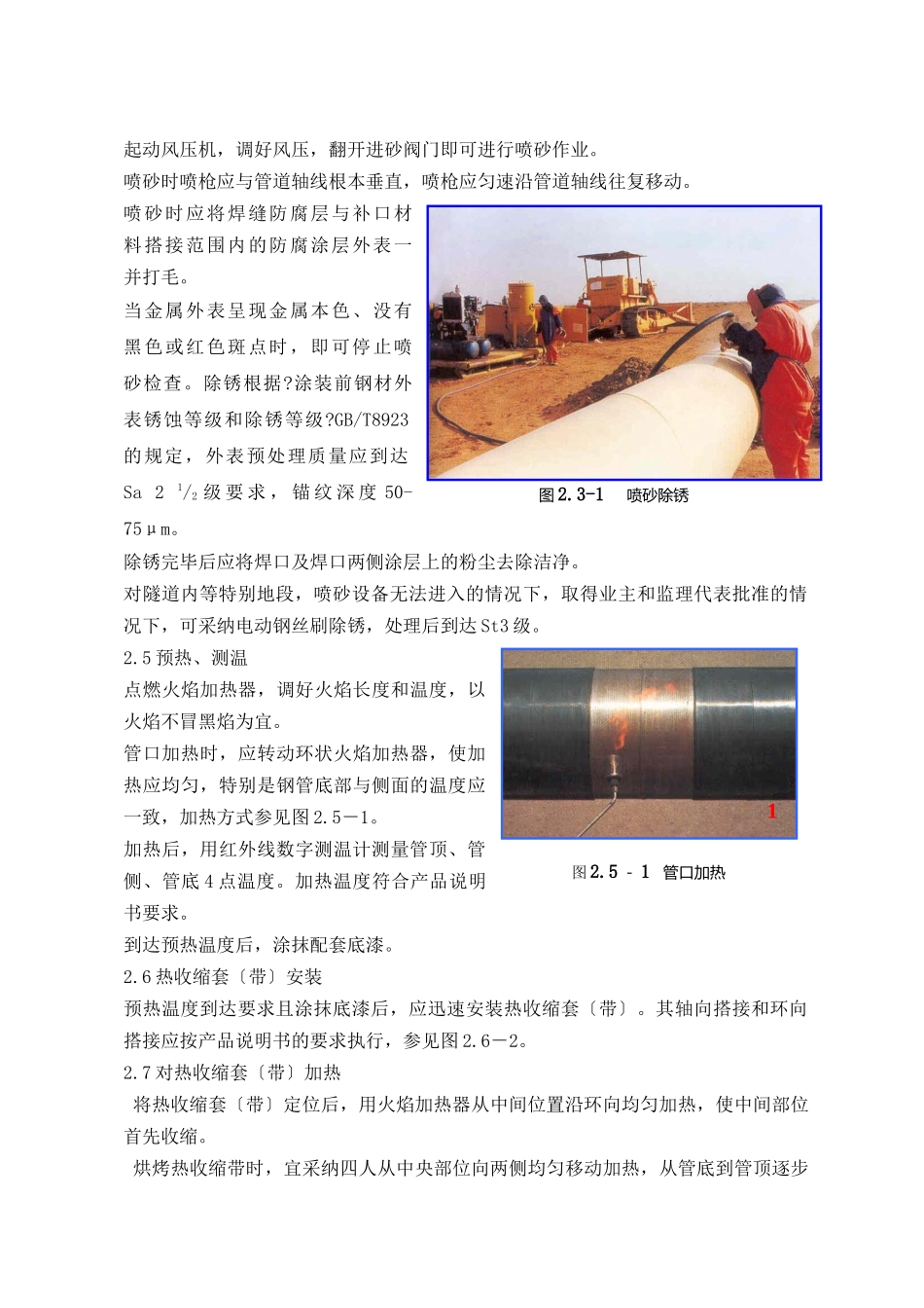 2管道补口、补伤施工方案_第3页