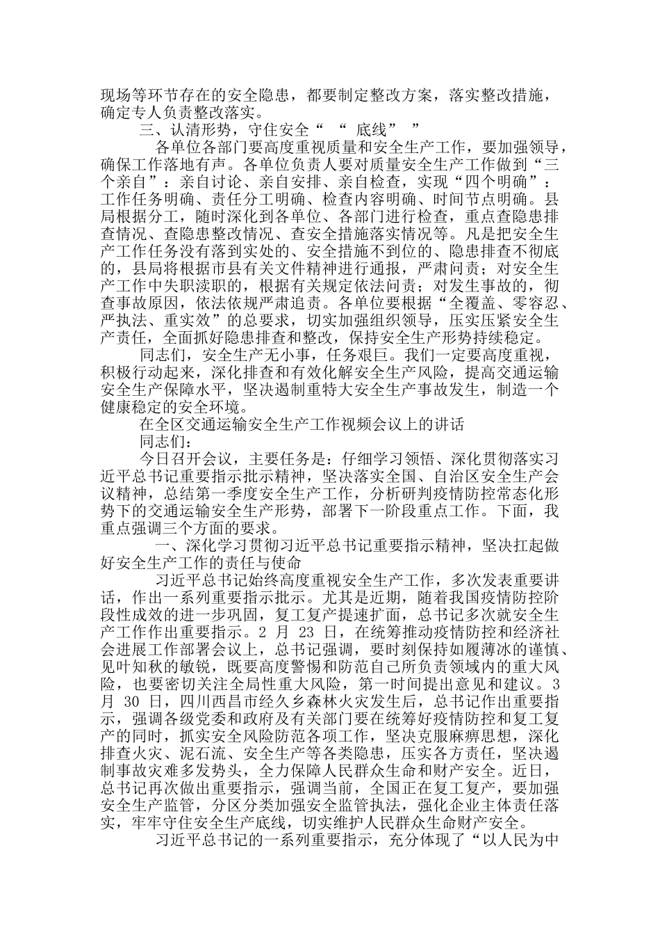 2篇-2024年交通运输系统安全生产工作会上讲话_第2页