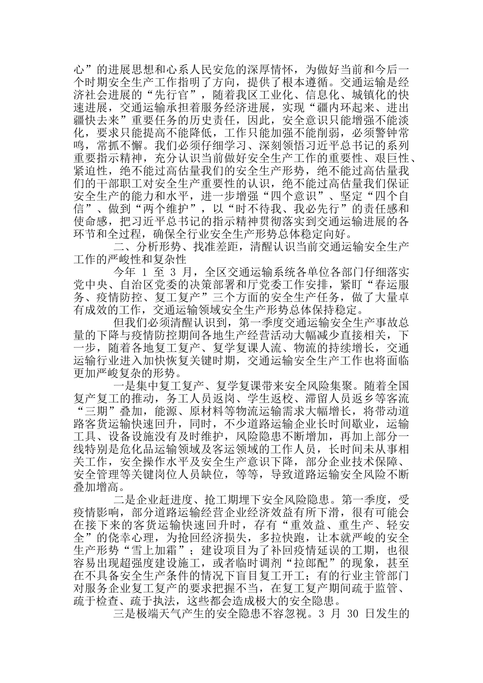 2篇-2024年交通运输系统安全生产工作会上讲话_第3页