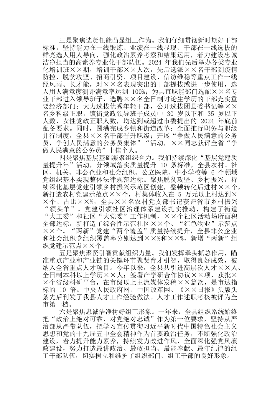 2篇-2024年全县组织工作会议上讲话_第2页