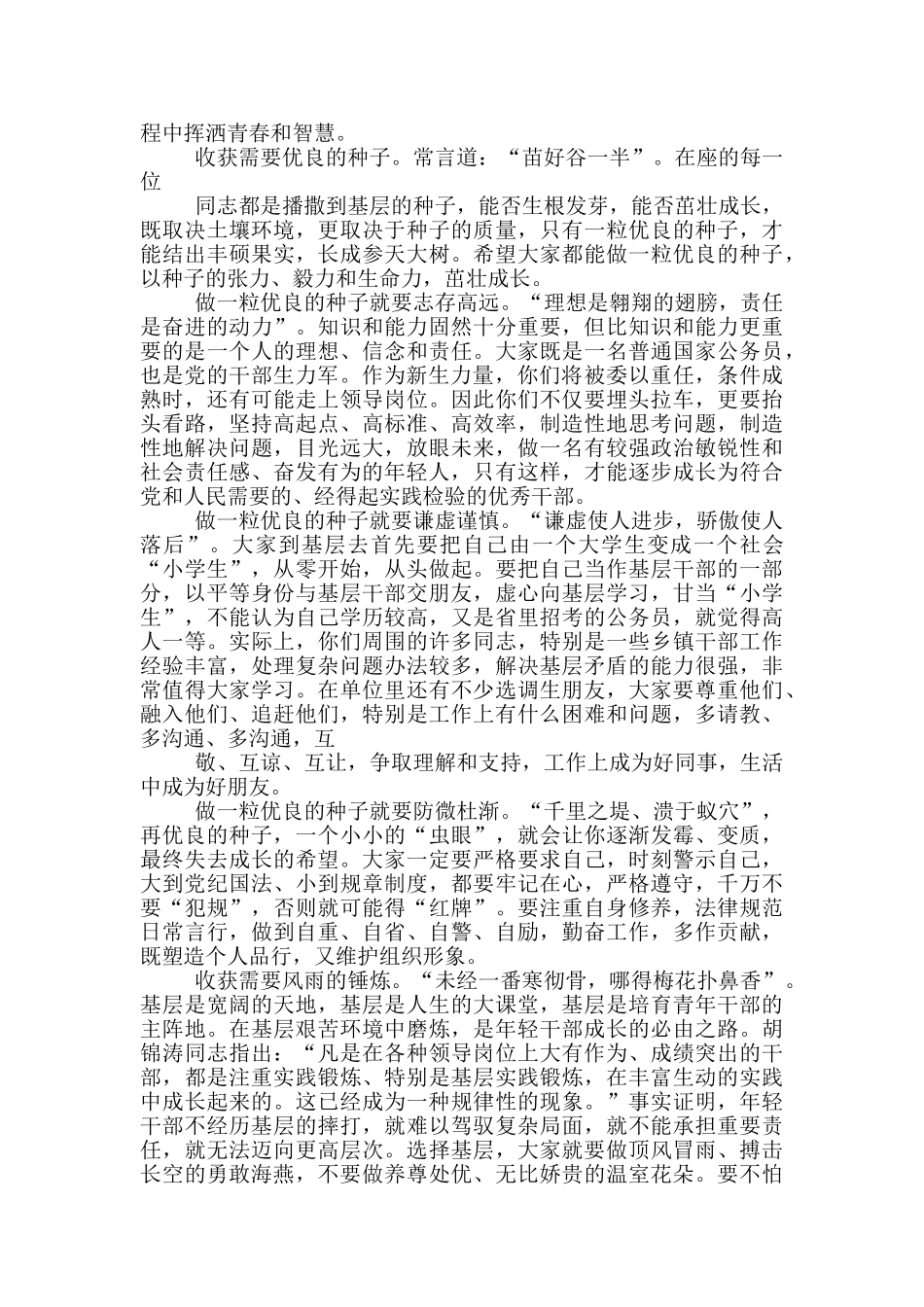 2篇-2024年新招录公务员座谈会、培训班上讲话_第2页