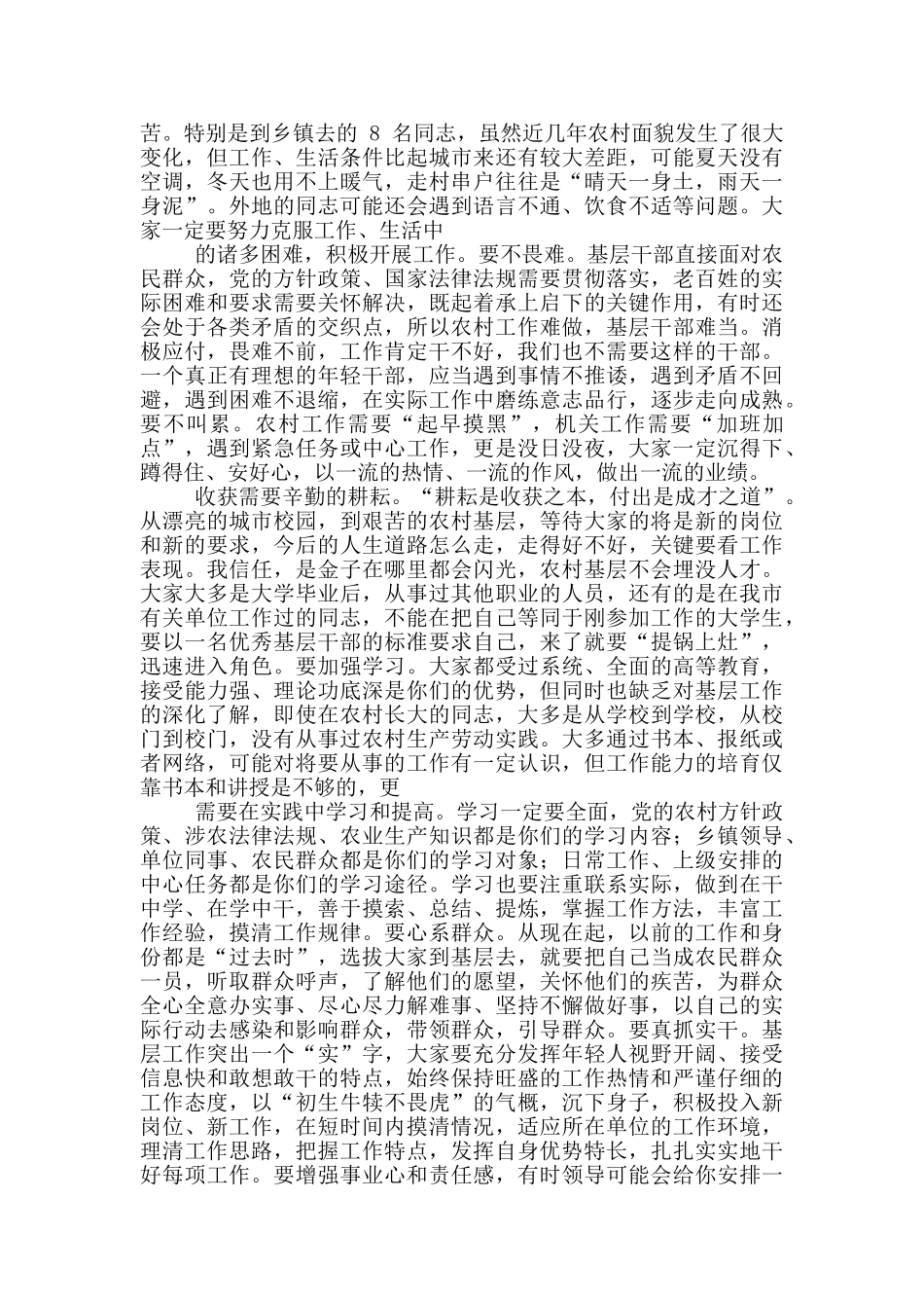 2篇-2024年新招录公务员座谈会、培训班上讲话_第3页