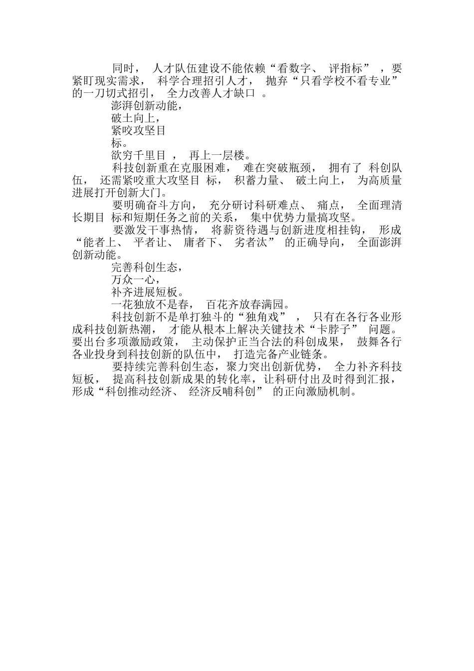 2篇-《努力成为世界主要科学中心和创新高地》-读后体会心得_第3页