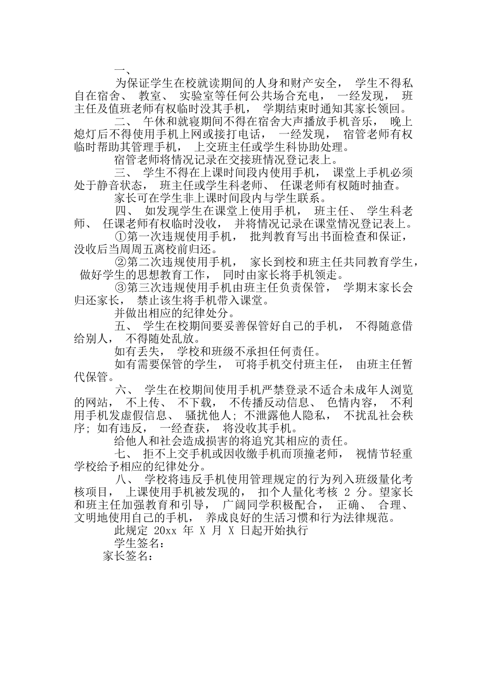 2篇-中小学校对于进一步规范学生使用手机管理制度_第3页