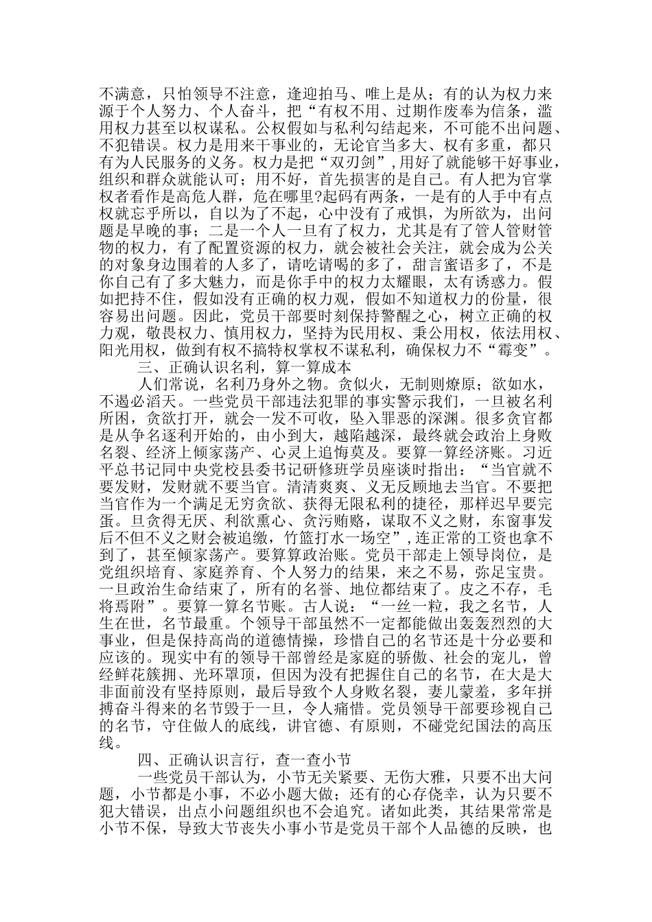 2篇-全区领导干部警示教育大会上讲话_第2页