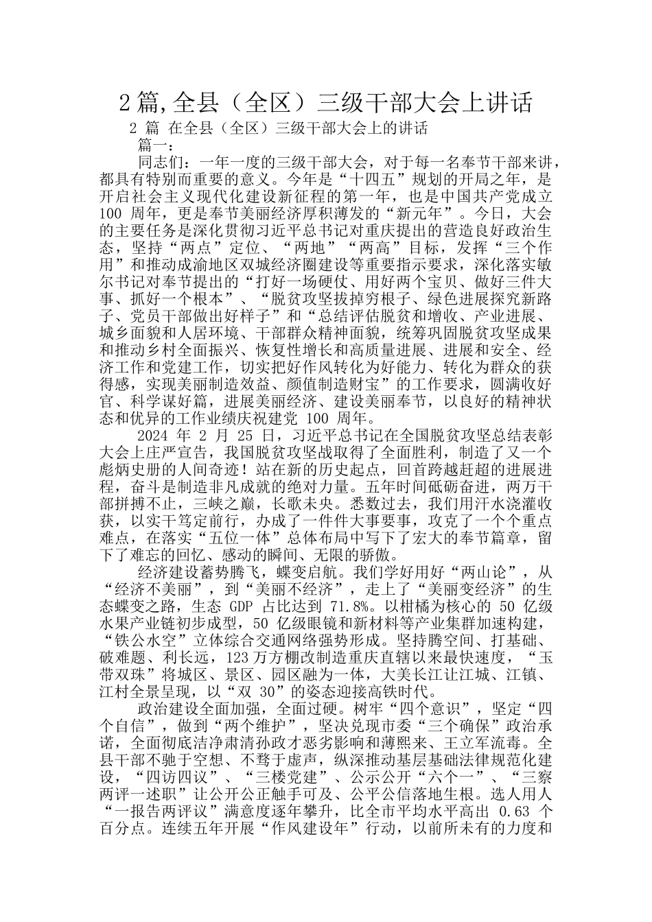 2篇-全县三级干部大会上讲话_第1页