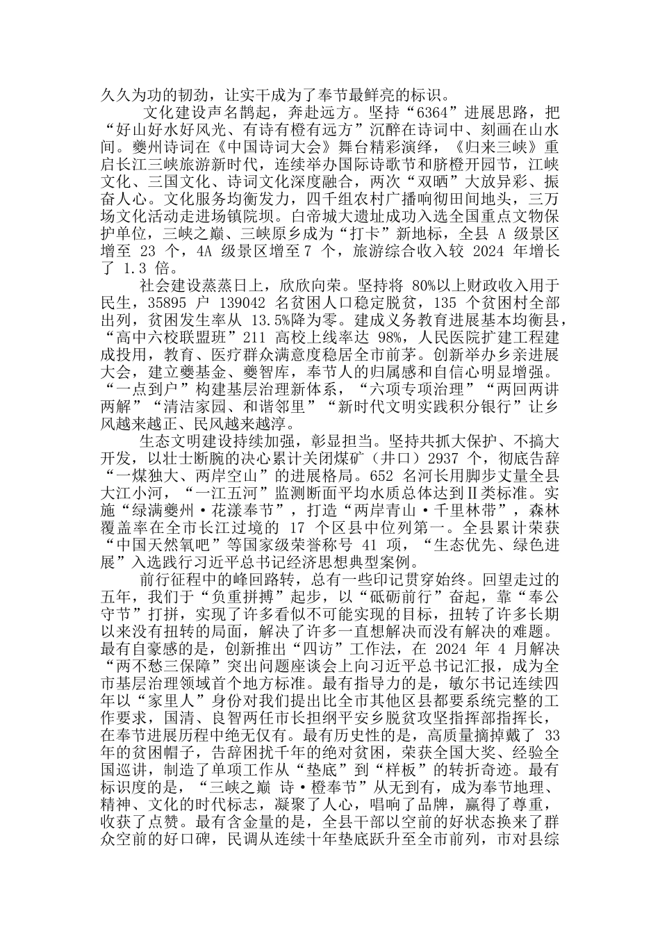 2篇-全县三级干部大会上讲话_第2页