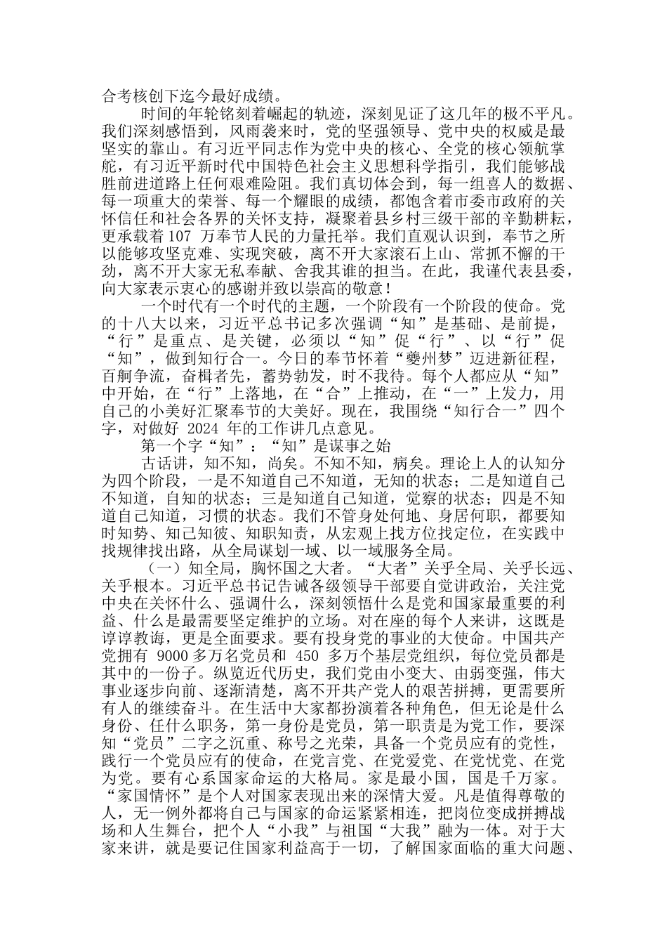 2篇-全县三级干部大会上讲话_第3页