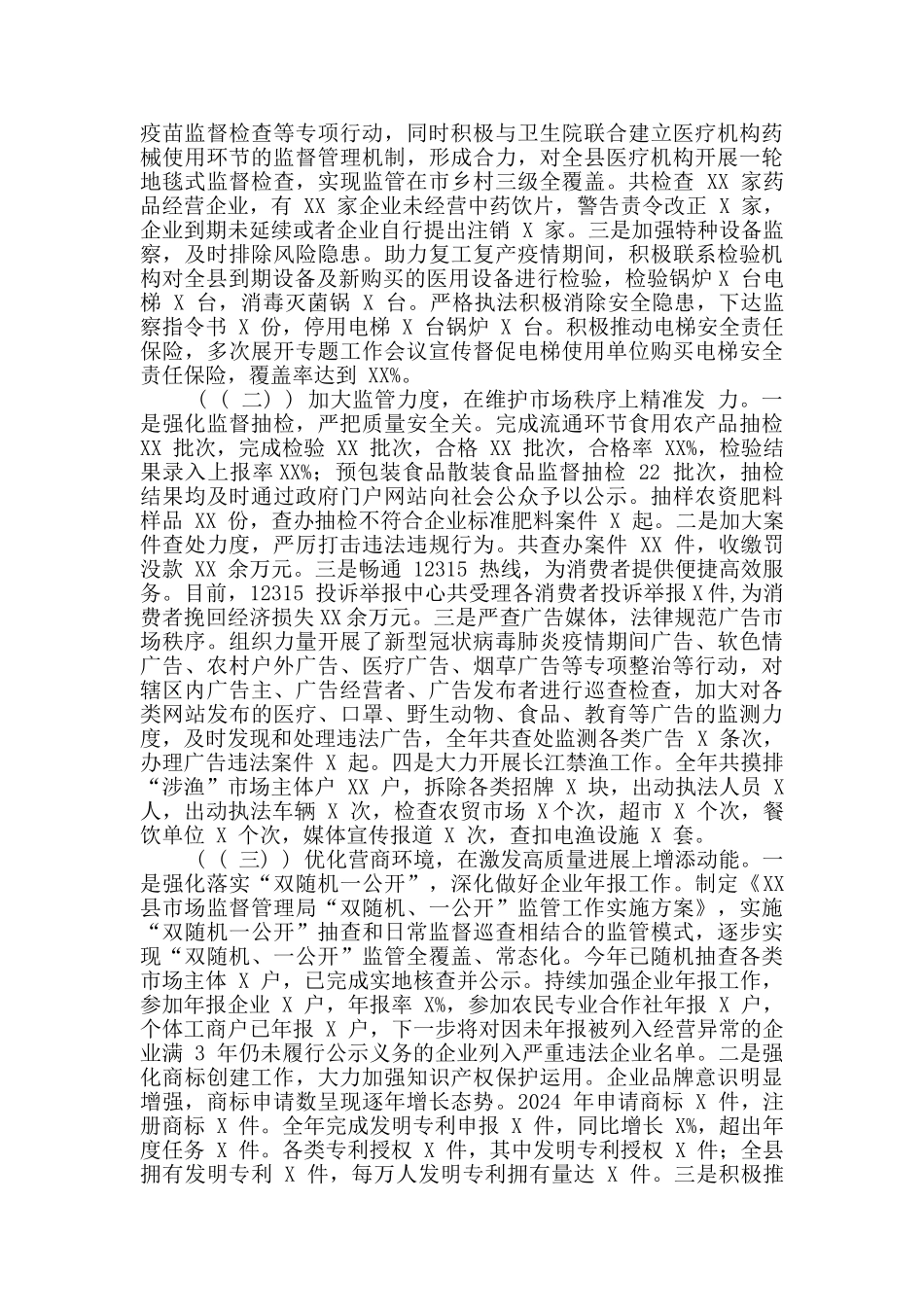 2篇-全县2024年市场监管工作会议上讲话+2024年市场监管暨党风廉政建设工作会议上讲话_第2页