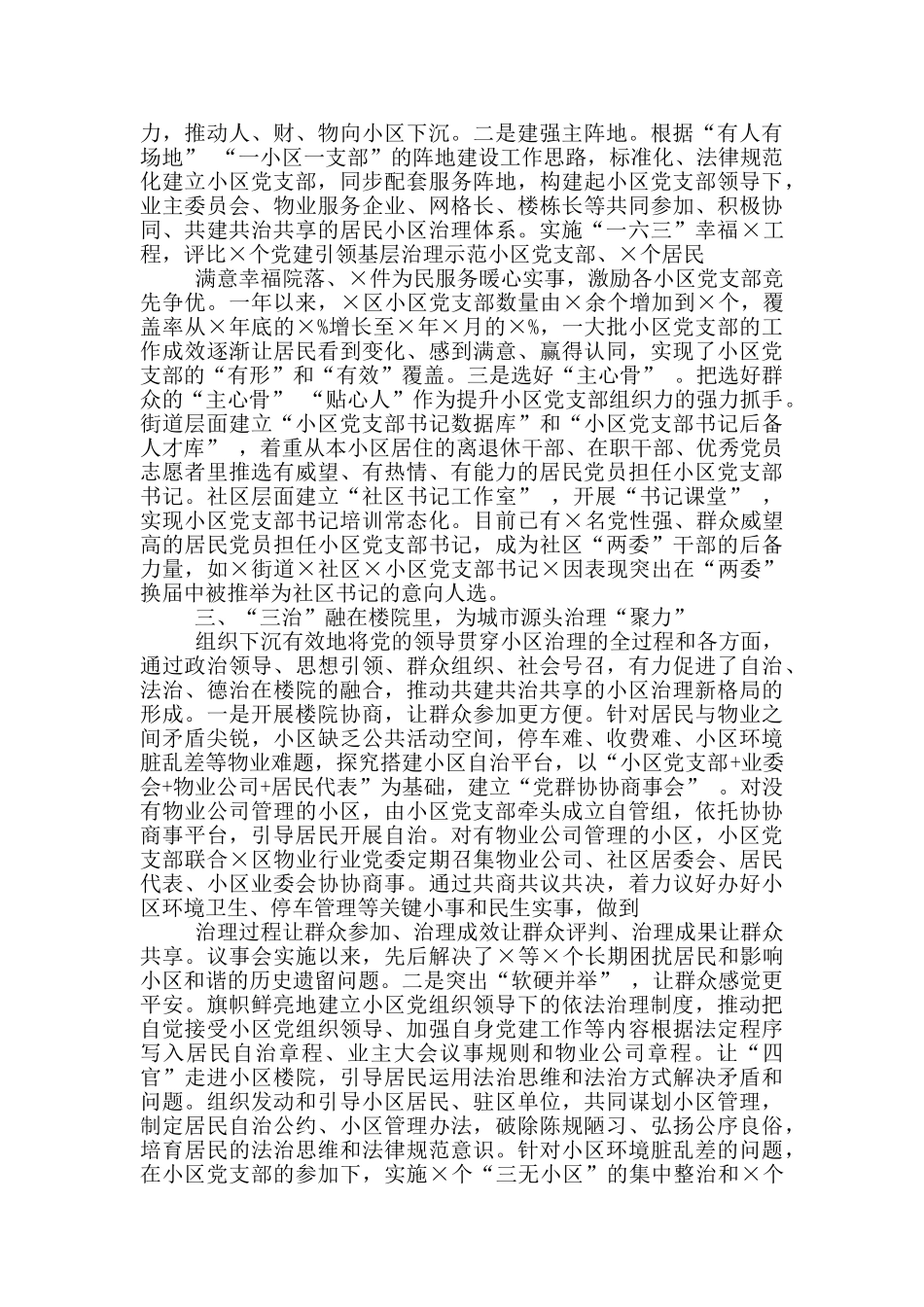 2篇-区基层治理工作汇报_第2页