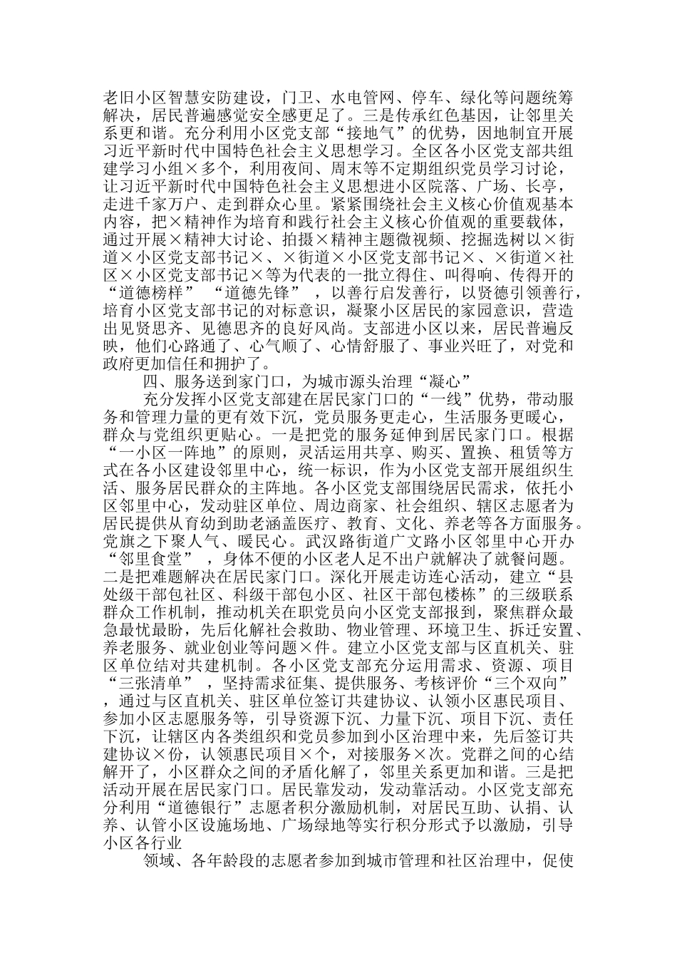 2篇-区基层治理工作汇报_第3页