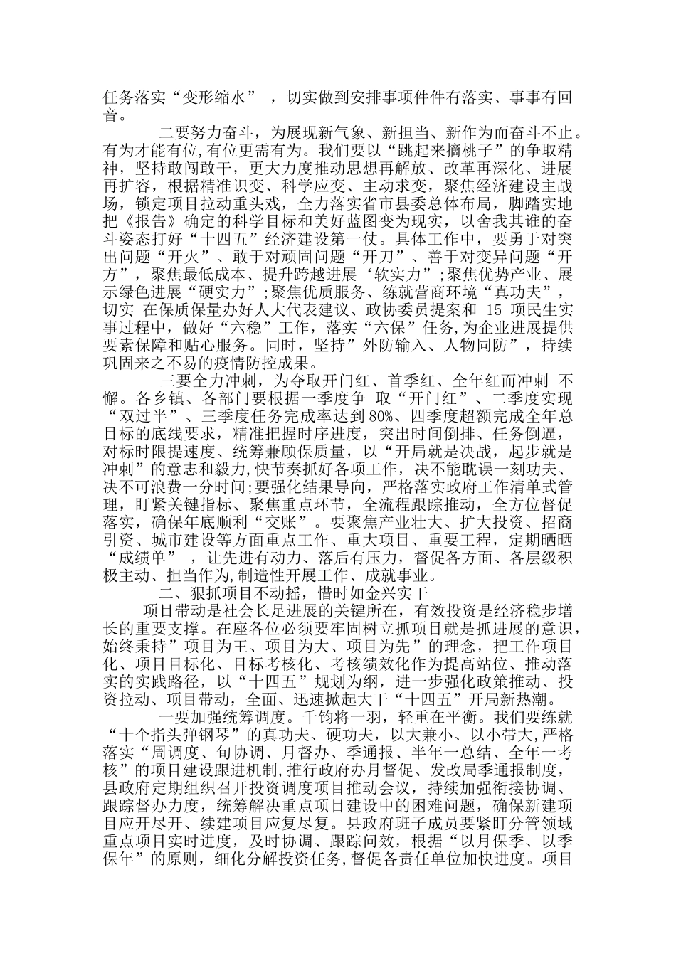 2篇-县政府全体会议暨廉政工作会议.上讲话_第2页