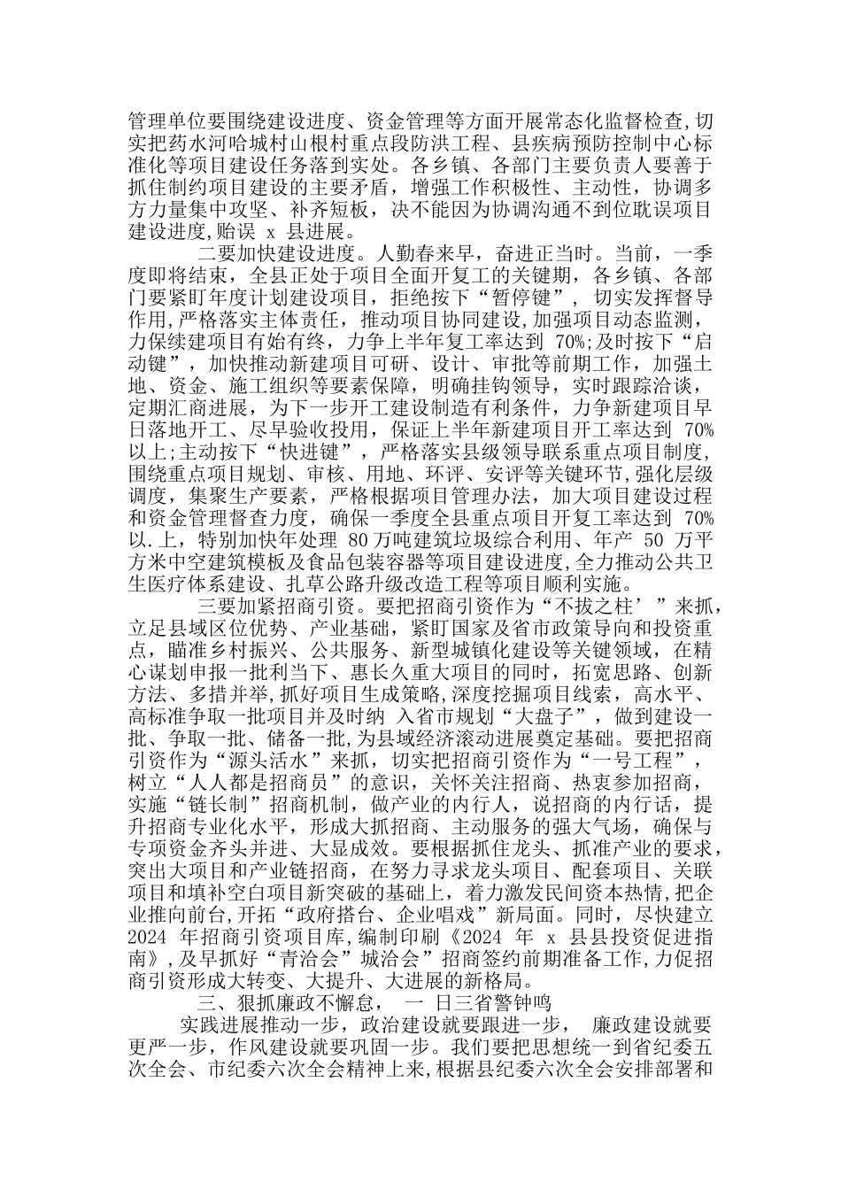 2篇-县政府全体会议暨廉政工作会议.上讲话_第3页