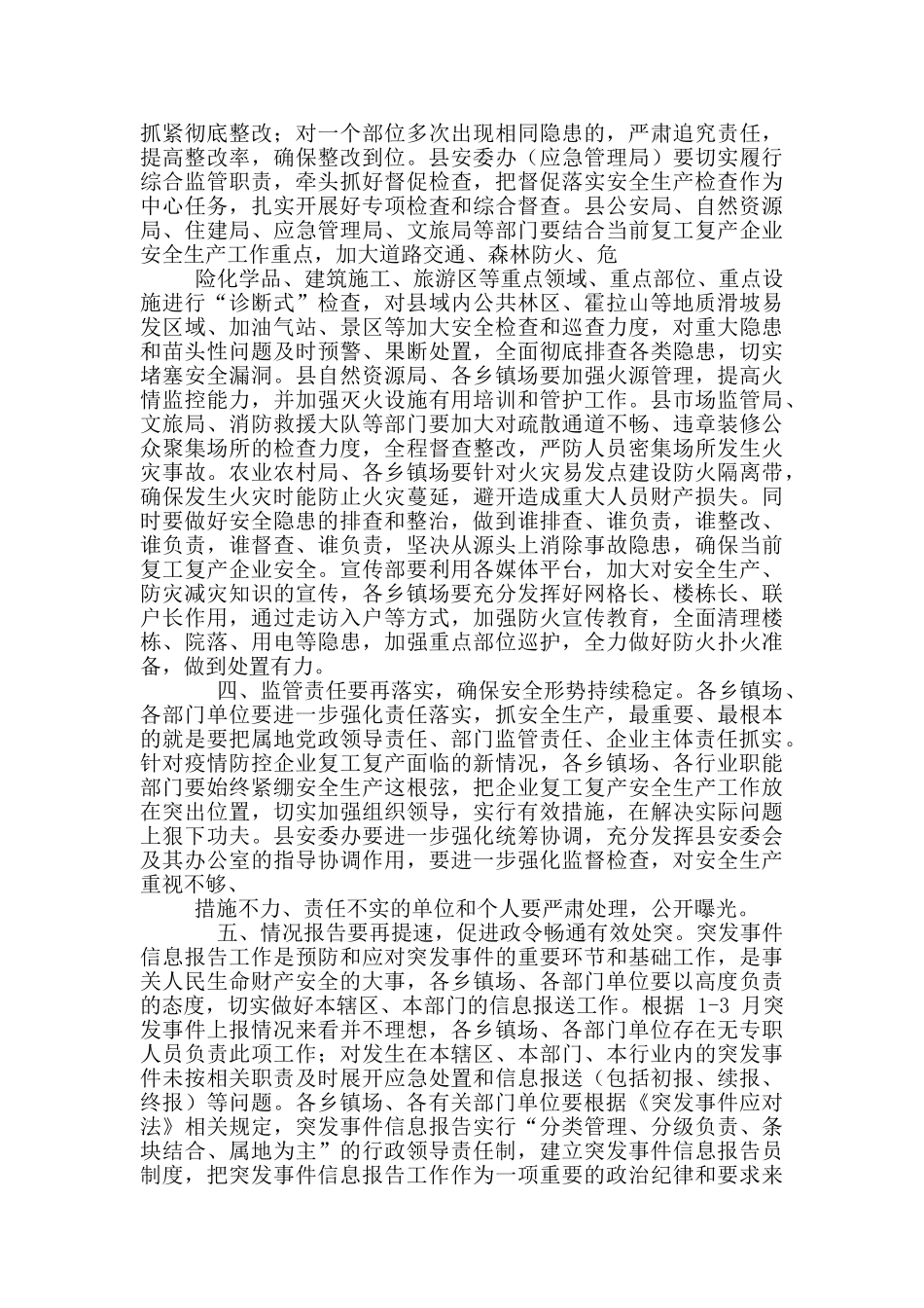 2篇-县第一季度安全生产工作会议上讲话_第2页