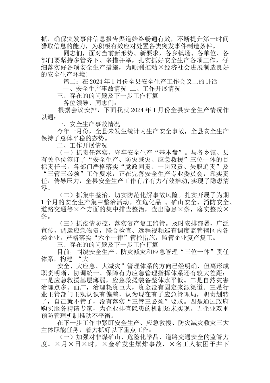 2篇-县第一季度安全生产工作会议上讲话_第3页
