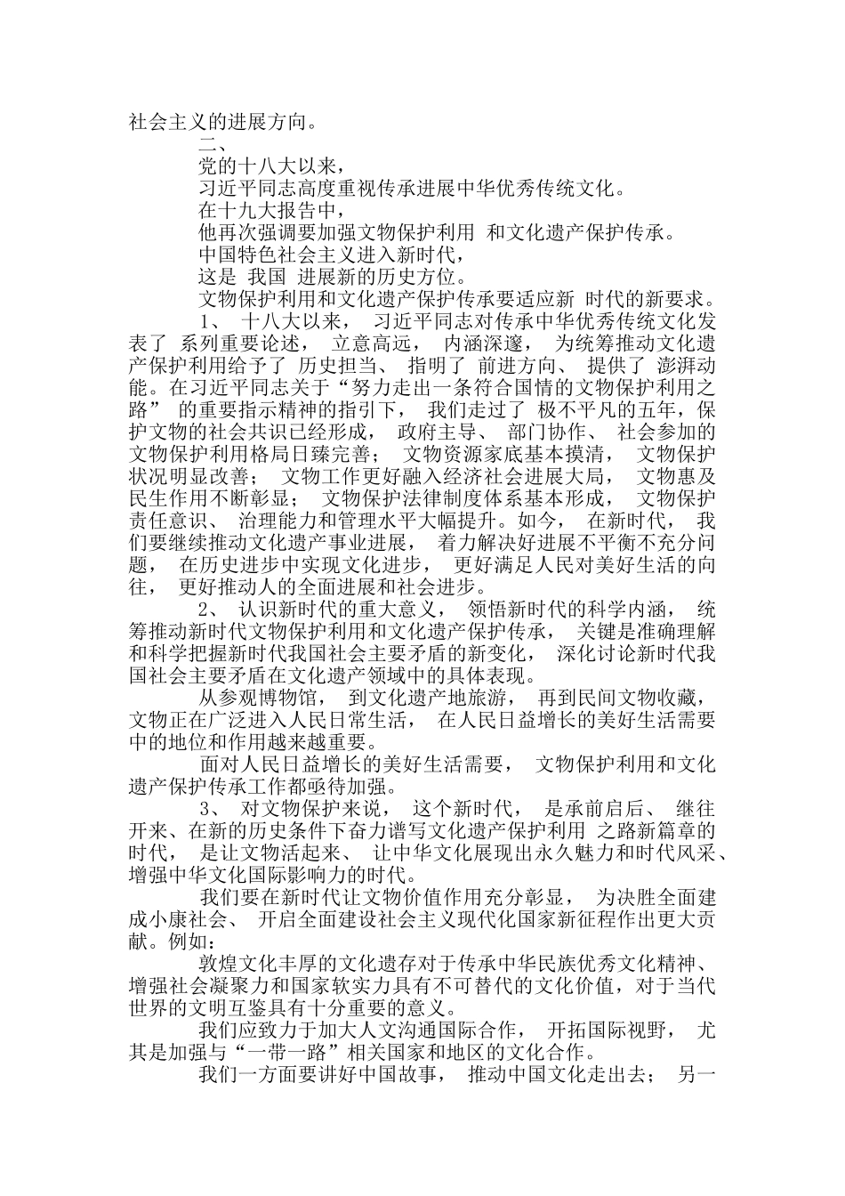 2篇-学习“铸就中华文化新辉煌”心得体会_第2页