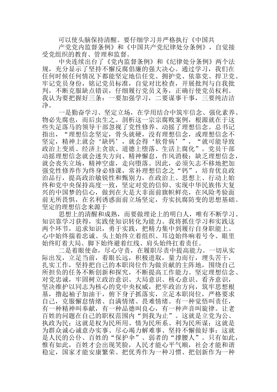 2篇2024年参加政法队伍教育整顿心得体会个人研讨发言范文_第2页