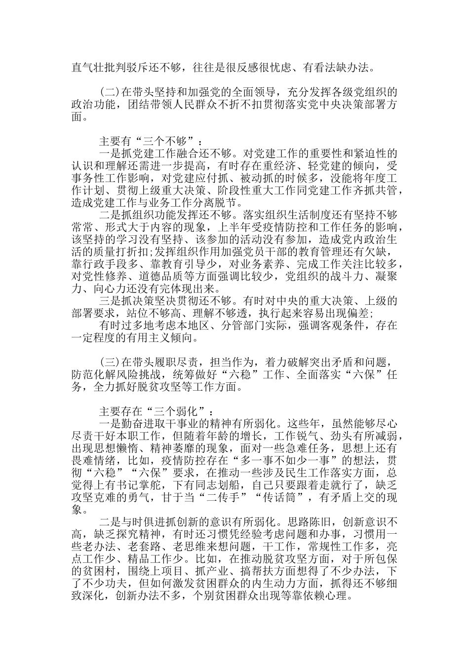 2篇2024年对照五个方面个人党性剖析材料_第2页