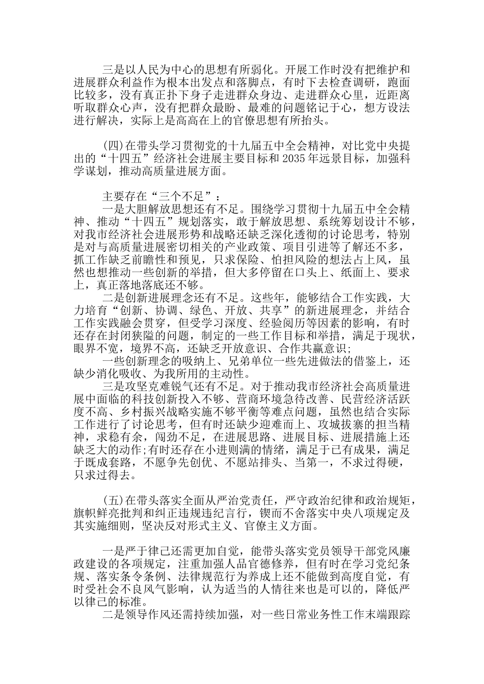 2篇2024年对照五个方面个人党性剖析材料_第3页