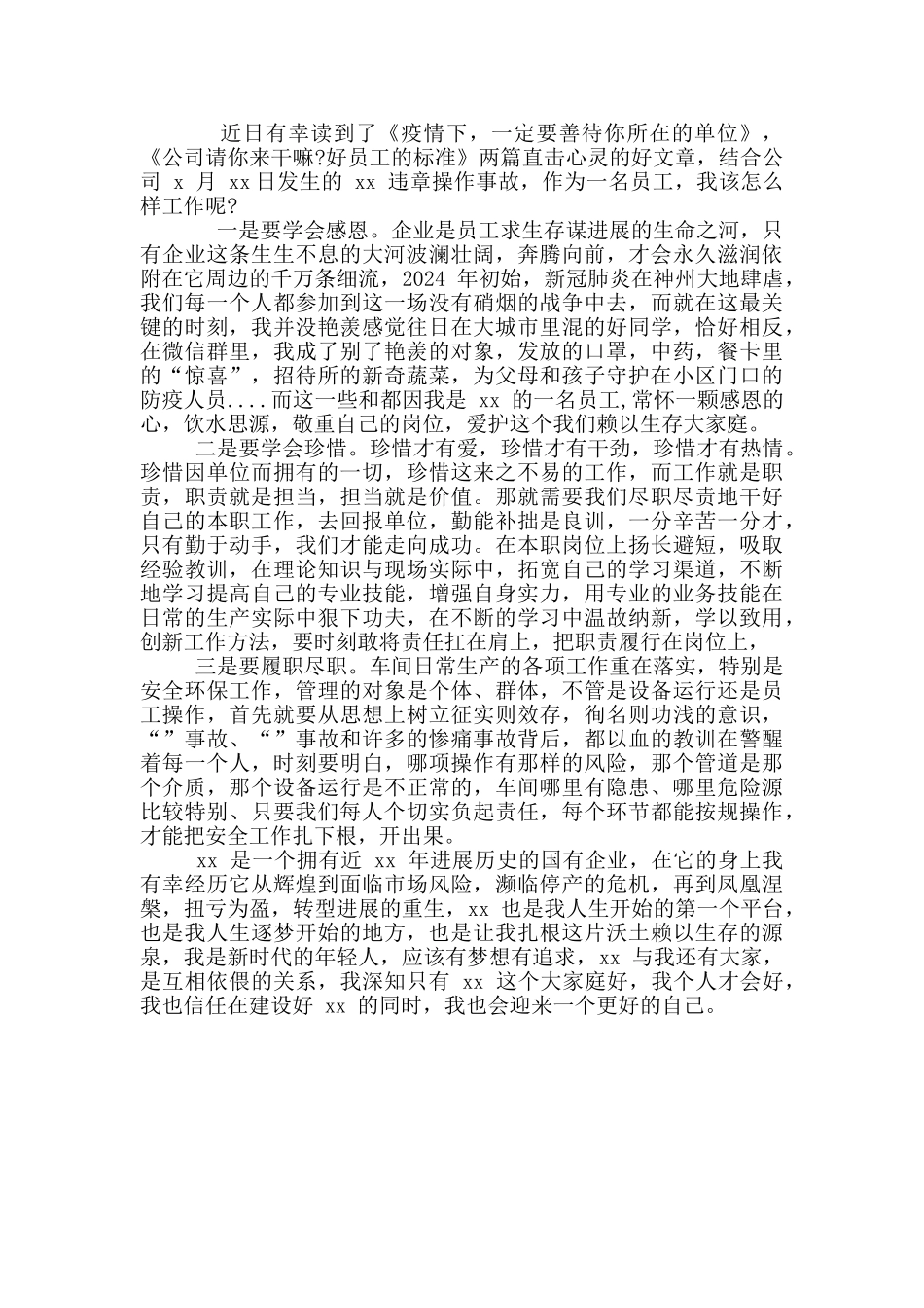 2篇《疫情下一定要善待你所单位》读后感_第2页
