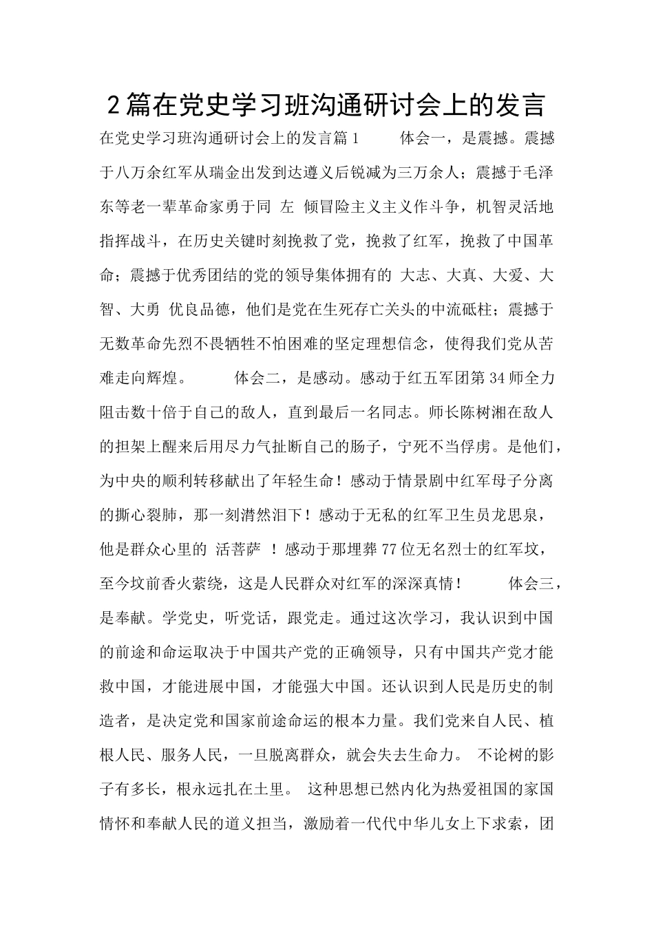 2篇在党史学习班交流研讨会上的发言_第1页