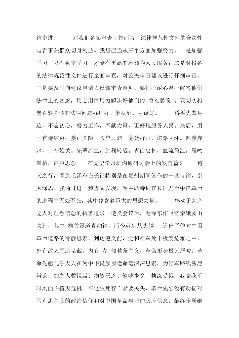 2篇在党史学习班交流研讨会上的发言_第2页