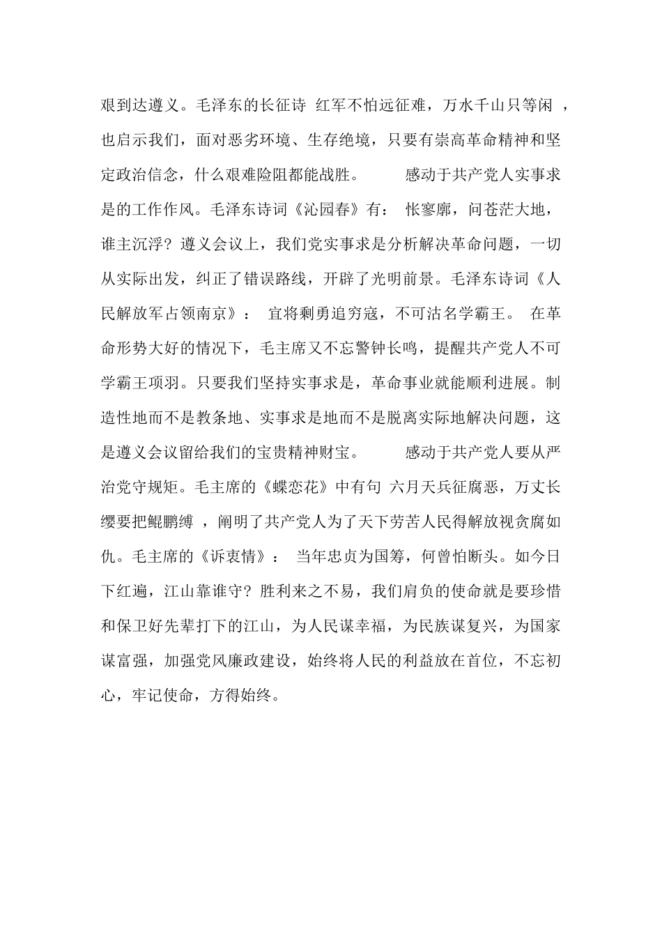 2篇在党史学习班交流研讨会上的发言_第3页