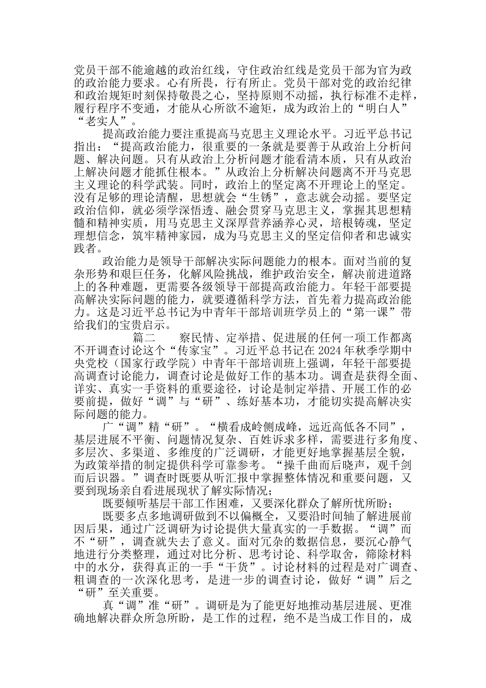2篇学习在2024年中青年干部培训班开班式上重要讲话心得体会发言_第2页