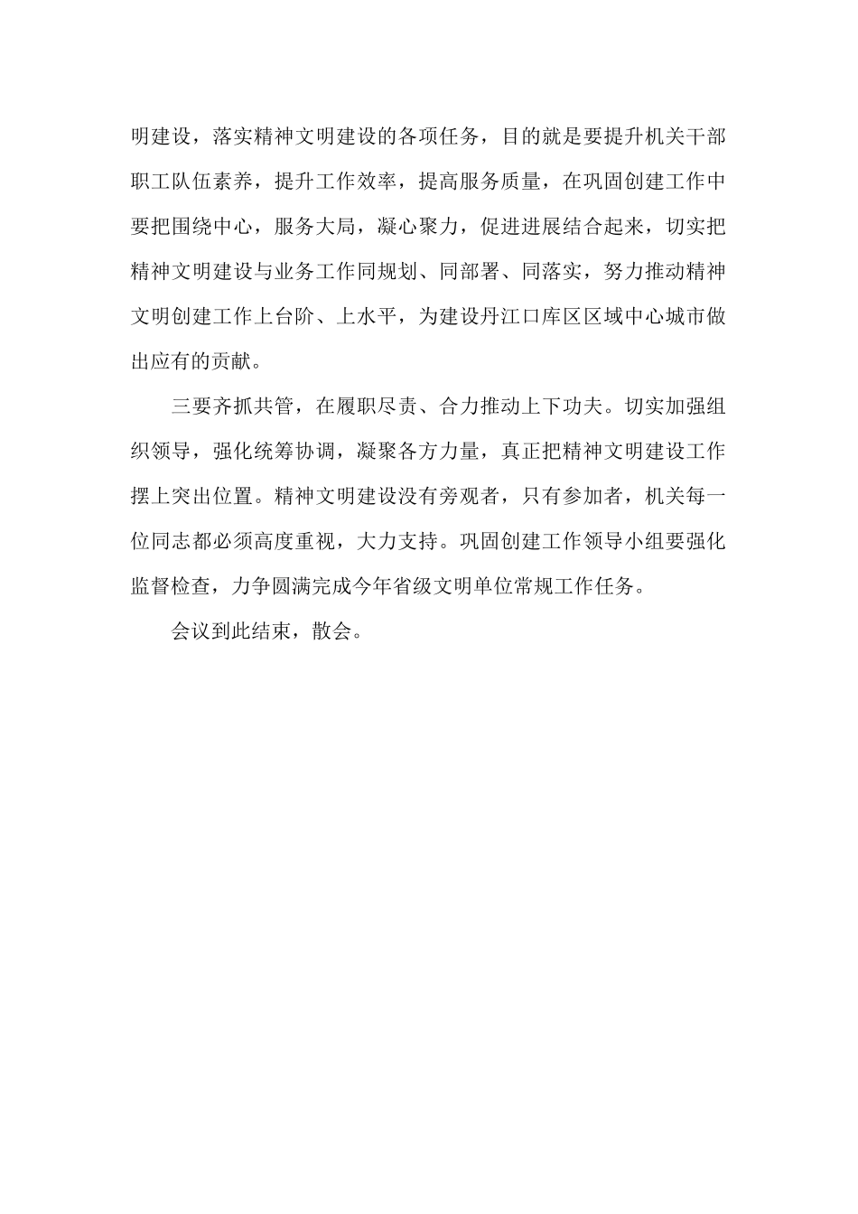 2精神文明建设工作会议主持词_第2页