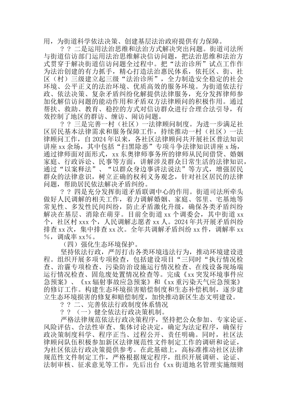 2篇街道党工委书记2024年法治政府建设年度报告_第2页