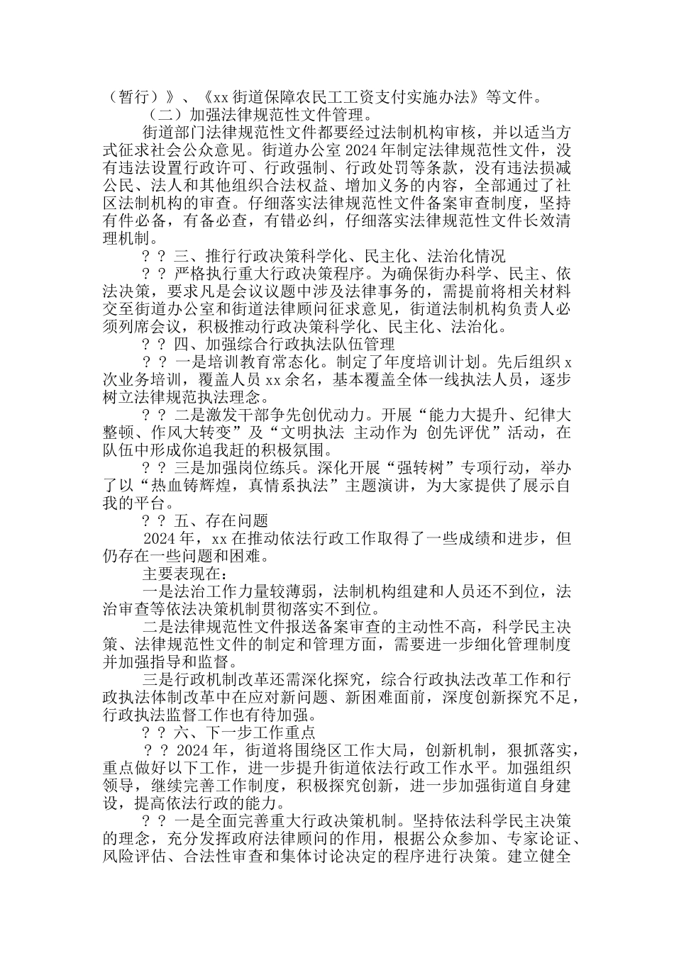 2篇街道党工委书记2024年法治政府建设年度报告_第3页