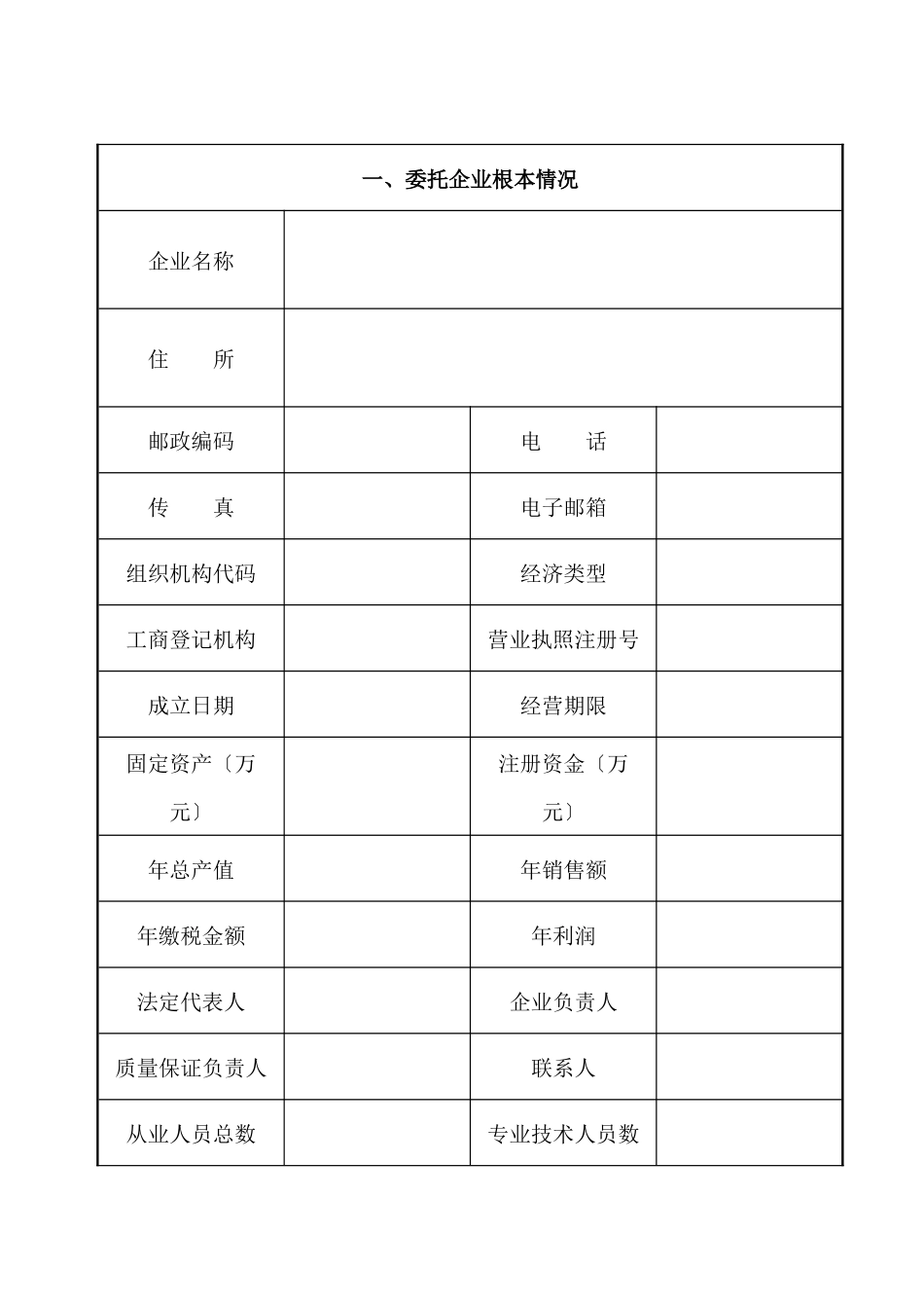 2食品生产许可证企业委托加工备案申请书及范本_第2页
