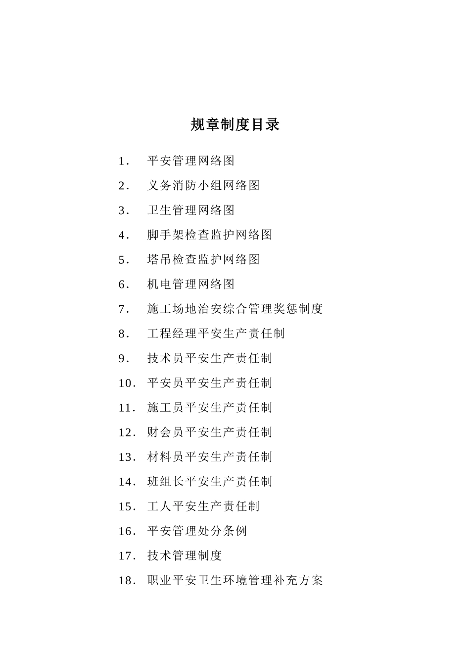 2项目部规章制度_第2页