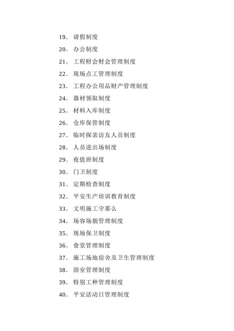 2项目部规章制度_第3页