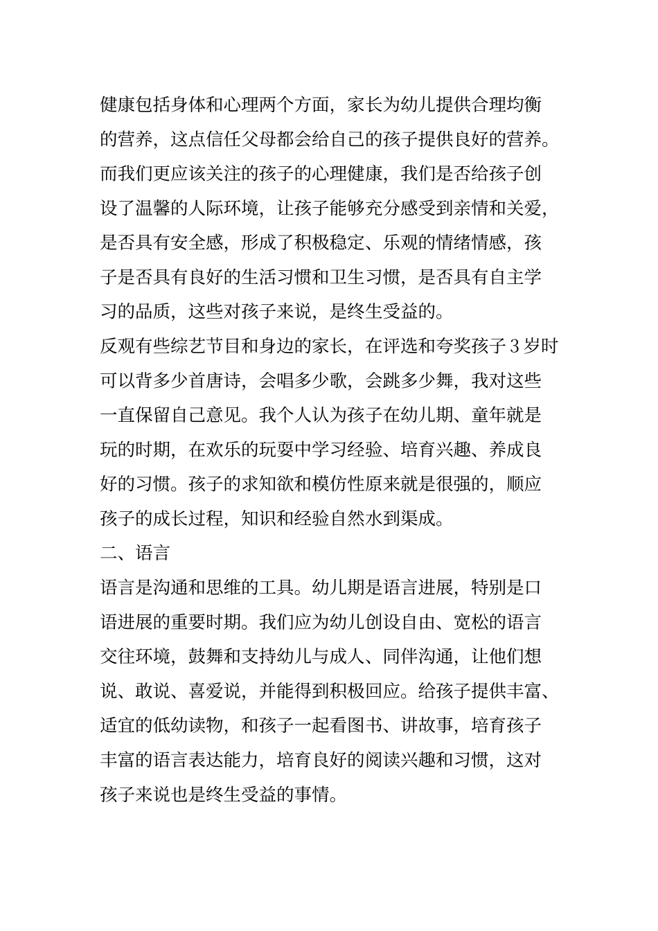 3-6岁儿童学习与发展指南家长心得体会_第2页