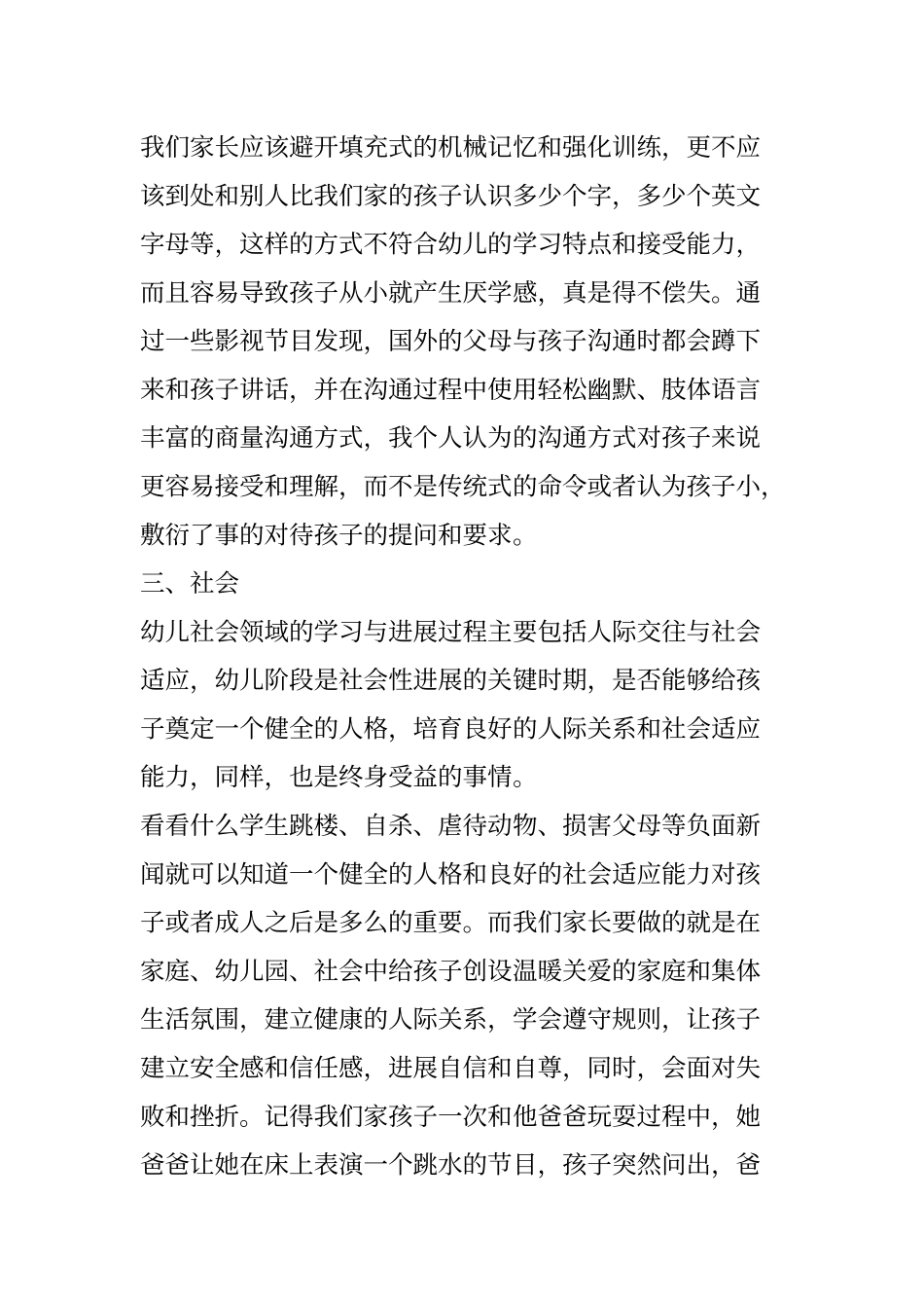 3-6岁儿童学习与发展指南家长心得体会_第3页
