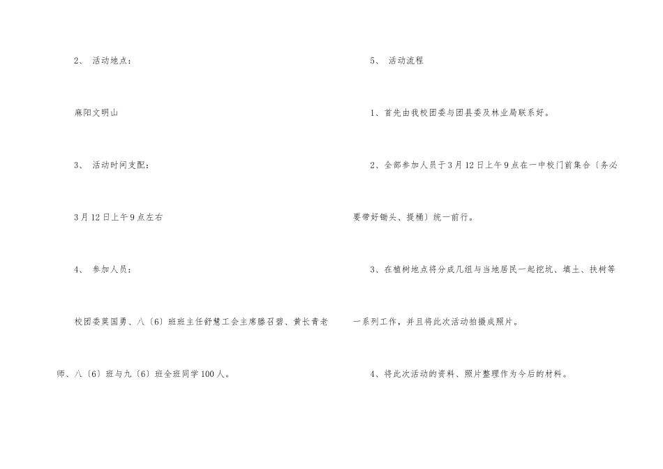 3.12学校团委植树节活动方案两篇_第2页