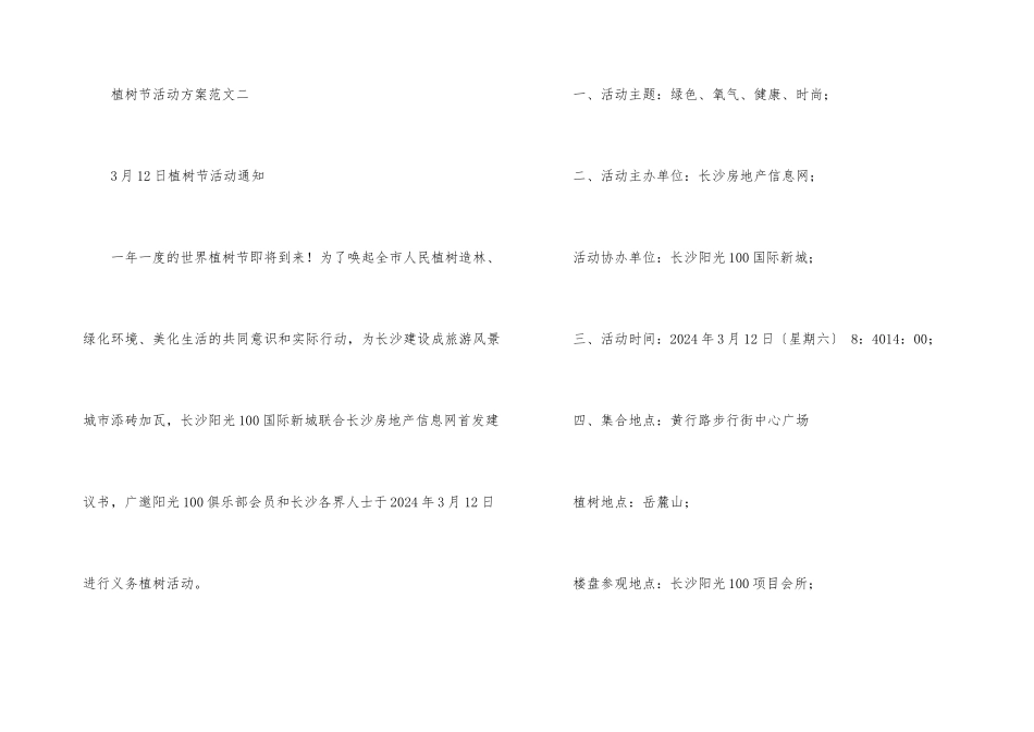 3.12学校团委植树节活动方案两篇_第3页