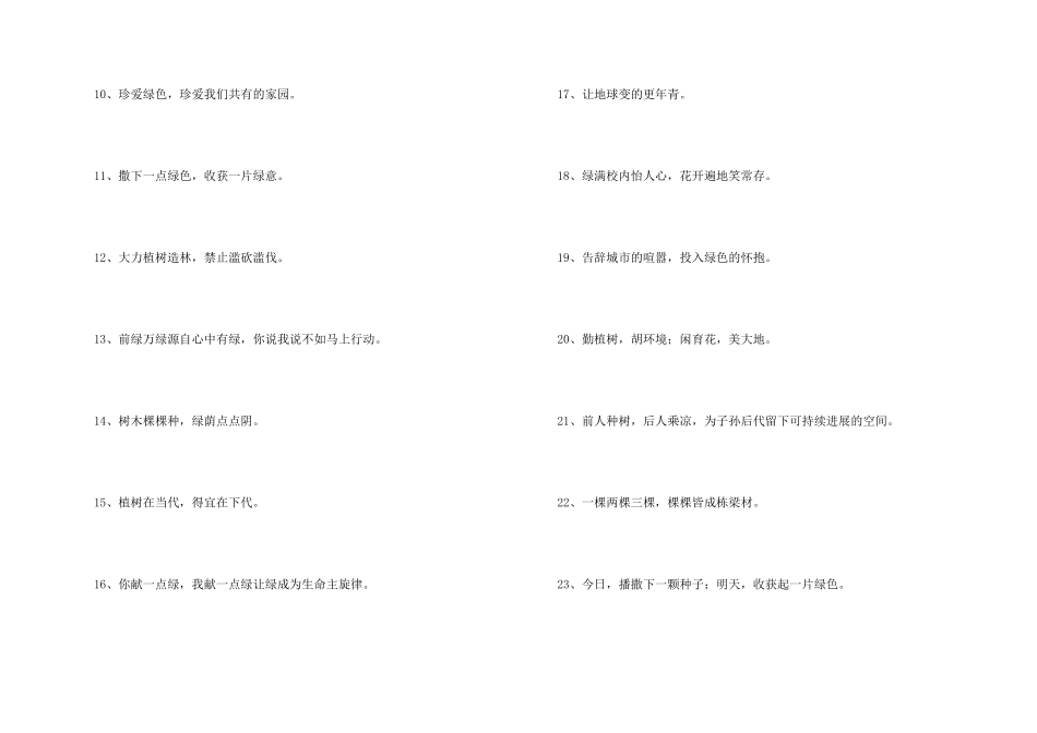 3.12植树节宣传口号_第2页