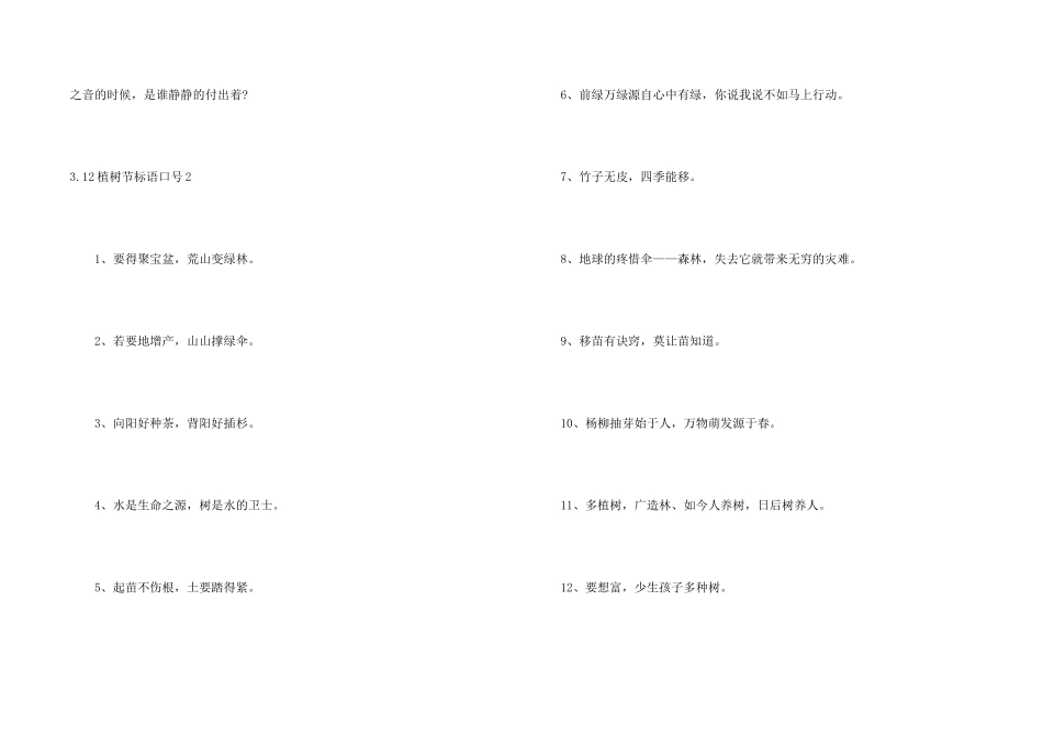 3.12植树节标语口号_第2页