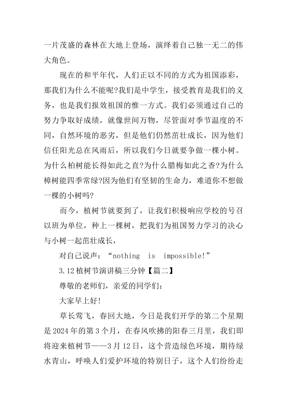 3.12植树节演讲稿三分钟_第2页