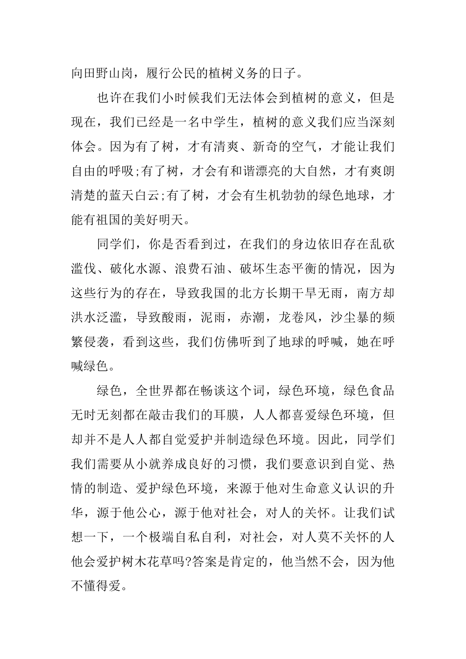 3.12植树节演讲稿三分钟_第3页