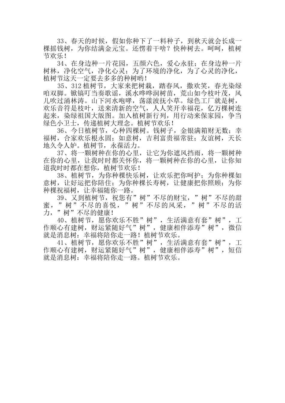3.12植树节祝福语集合41句_第3页