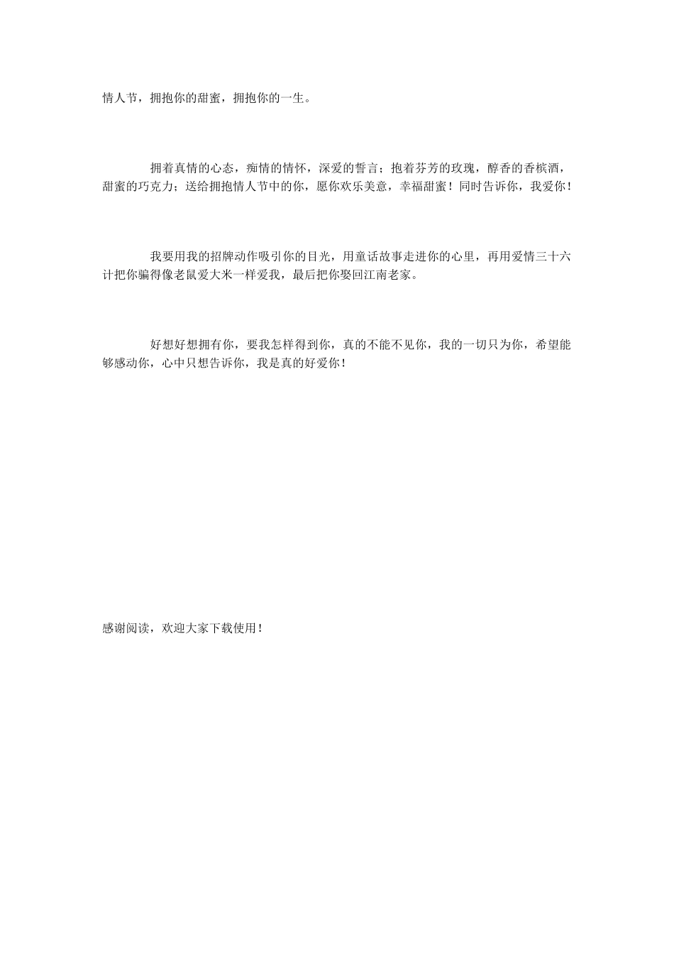 3.14情人节表白的话_第2页