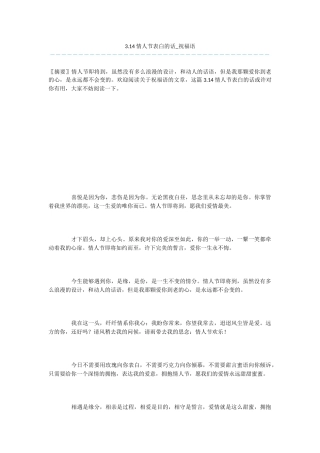 3.14情人节表白的话