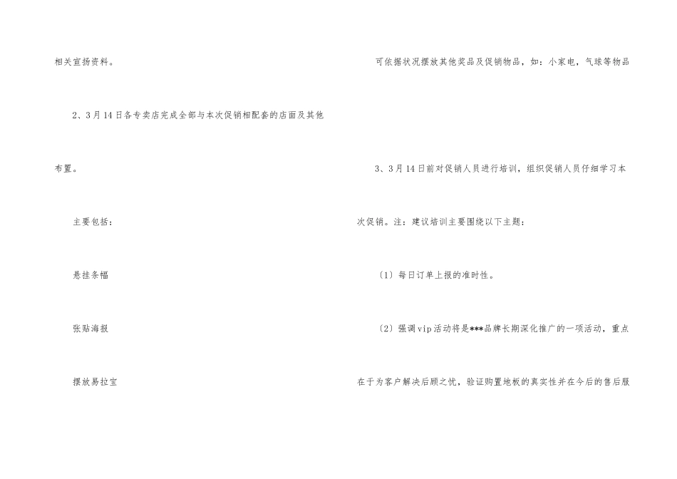 3.15促销活动方案两篇_第3页