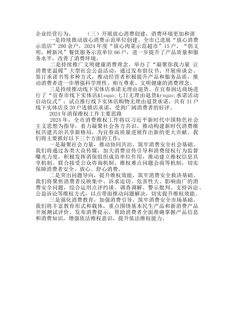 3.15国际消费者权益日“守护安全_第2页