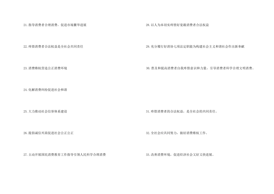 3.15国际消费者权益日宣传口号_第3页
